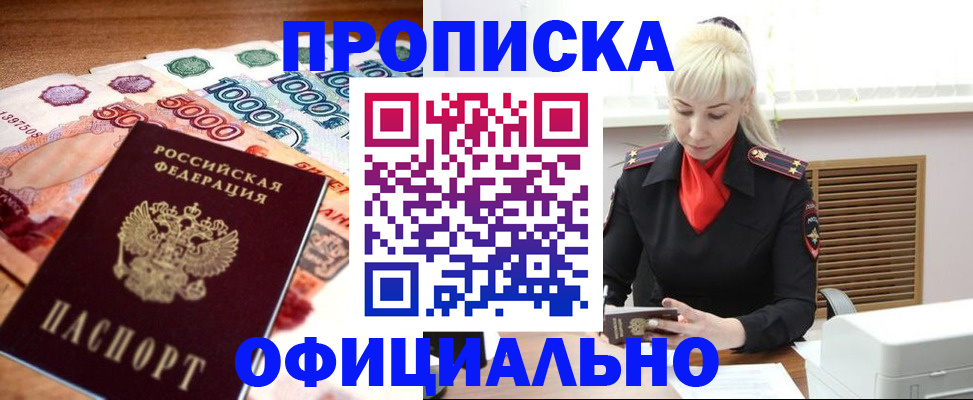 прописка поиск в Старом Осколе