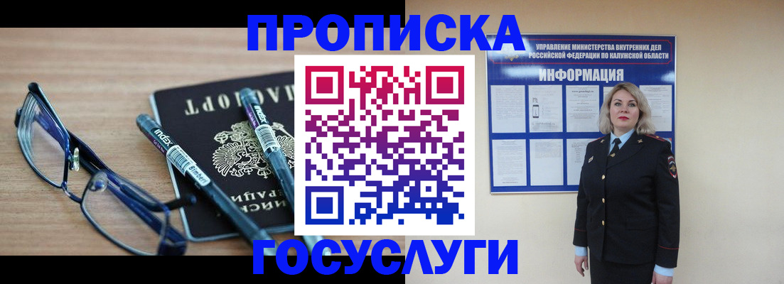 временная регистрация для школы в Старом Осколе