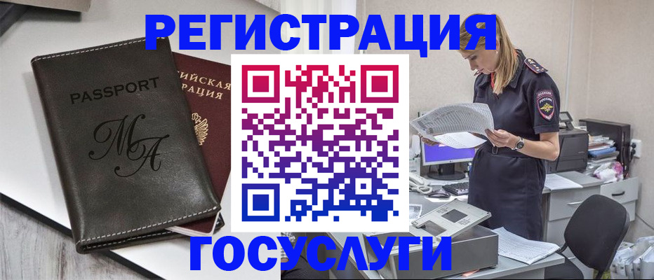 прописка законно в Старом Осколе