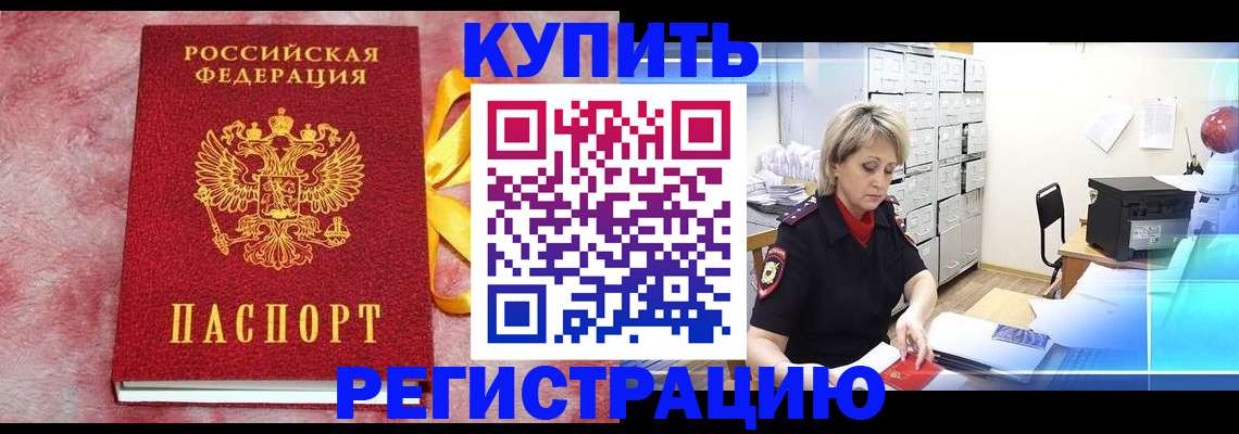 прописка для работы в Старом Осколе