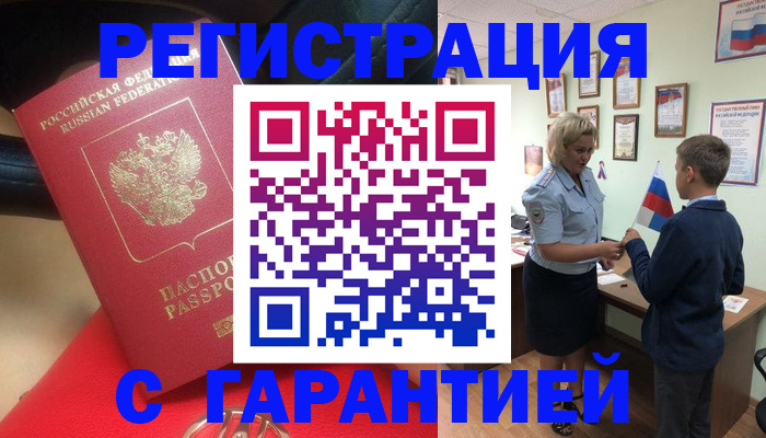 временная регистрация надежно в Старом Осколе