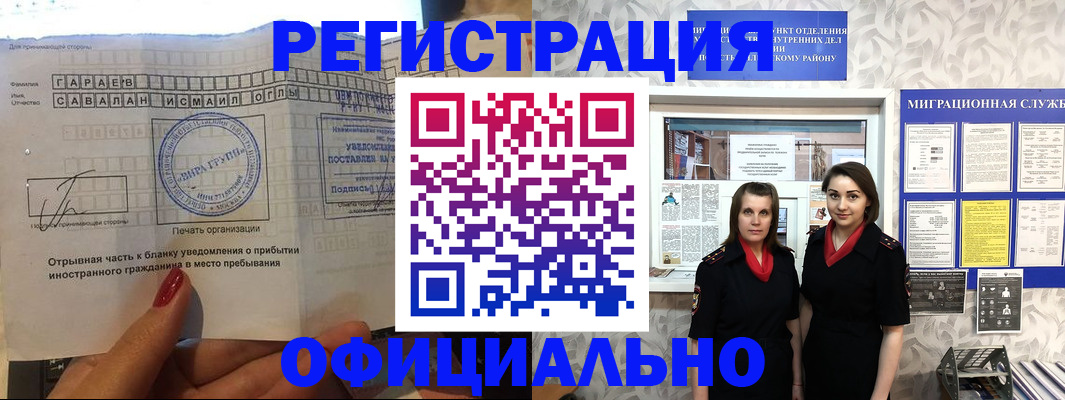временная регистрация 2025 в Старом Осколе